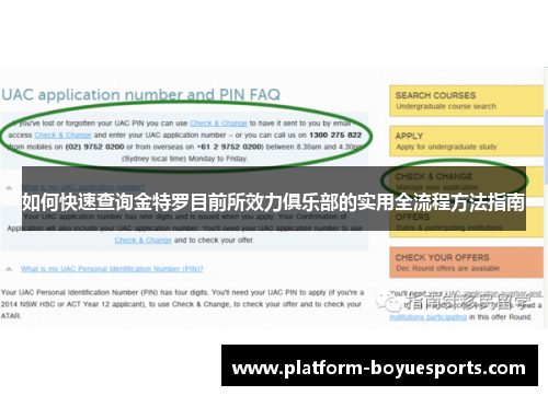 如何快速查询金特罗目前所效力俱乐部的实用全流程方法指南