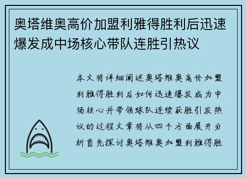 奥塔维奥高价加盟利雅得胜利后迅速爆发成中场核心带队连胜引热议