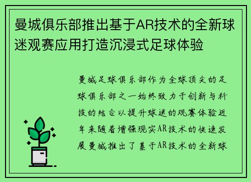 曼城俱乐部推出基于AR技术的全新球迷观赛应用打造沉浸式足球体验 曼城俱乐部推出基于AR技术的全新球迷观赛应用打造沉浸式足球体验